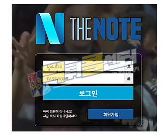 THE NOTE 더 노트 먹튀사이트 300만원 먹튀 note-365.com